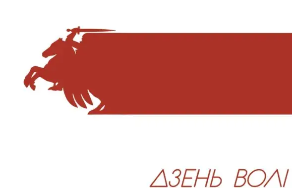 Дзень Волі
