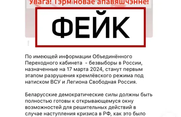 Фейковое сообщение
