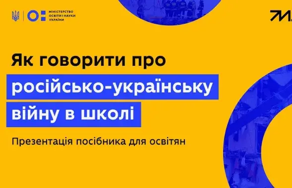 В Беларуси признали "экстремистским" украинское учебное пособие
