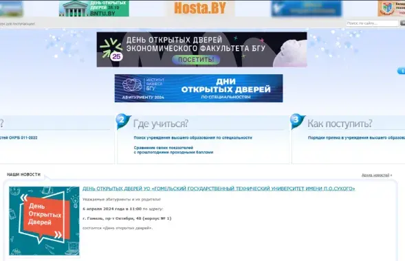 З'явіўся сайт для абітурыентаў
