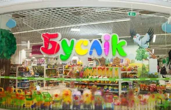 Магазин "Буслік"
