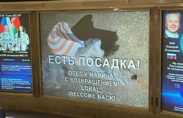 Полет Марины Василевской длился две недели

