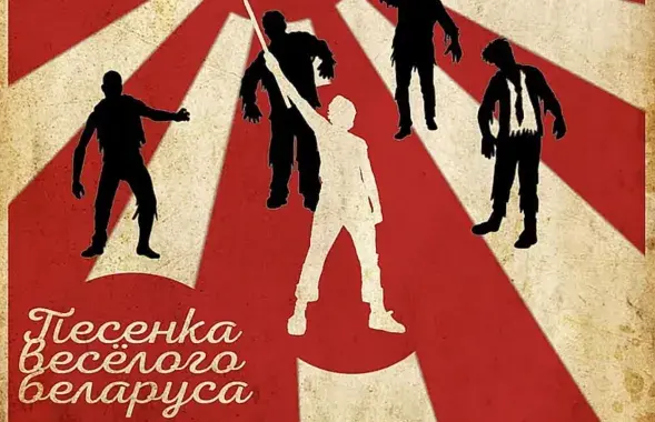 Застаўка да "Песенки веселого беларуса"
