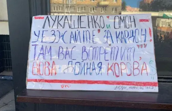 Плакат на Марше Справедливости в Минске 20 сентября 2020-го
