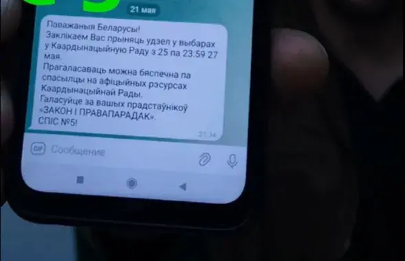 Рассылка в чат-боте "Перамога"
