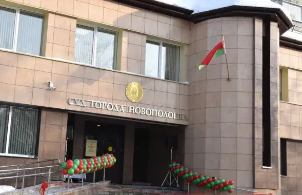 Суд у Наваполацку, ілюстрацыйнае фота

