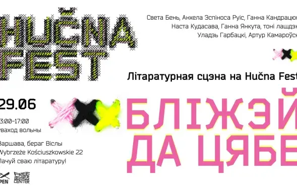 Афиша&nbsp;Hučna Fest
