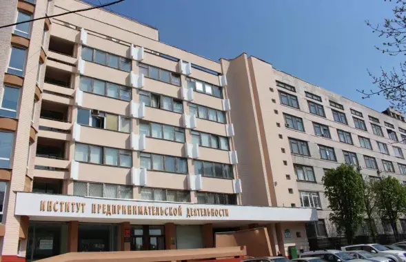 Інстытут прадпрымальніцкай дзейнасці
