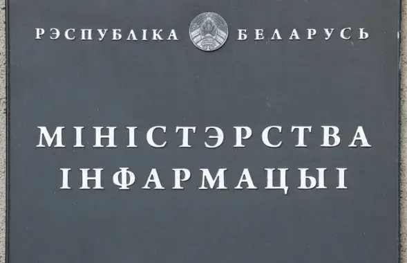Министерство информации
