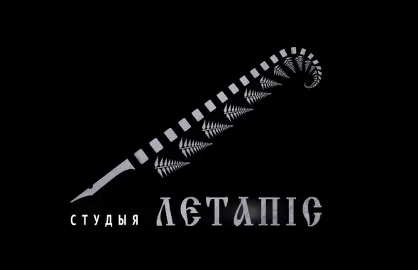 Сучасны лагатып студыі "Летапіс"
