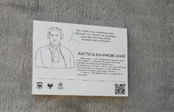 Мемориальная доска на доме на улице Кастуся Калиновского
