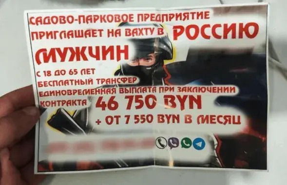 Объявление о наборе добровольцев на войну
