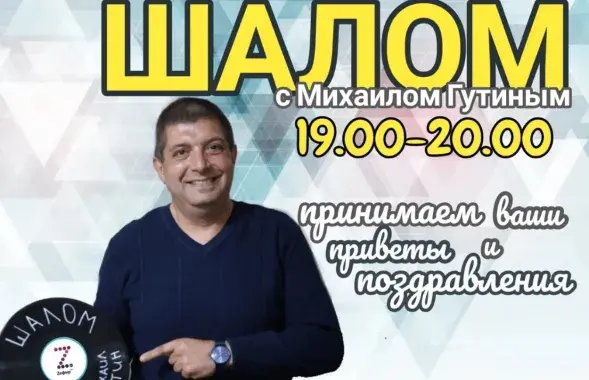 Анонс праграмы Міхаіла Гуціна
