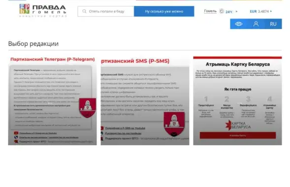 Так выглядел сайт "Гомельской правды" после взлома
