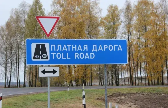 Платная дарога&nbsp;
