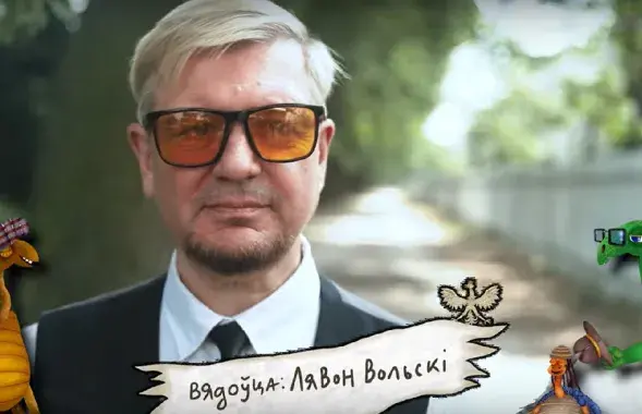 Лявон Вольскі
