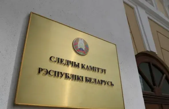Следственный комитет&nbsp;
