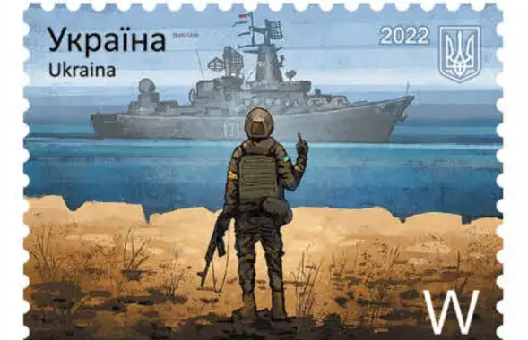Паштовая марка з рускім ваенным караблём
