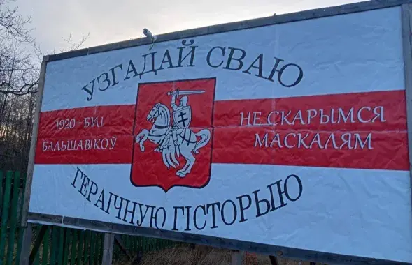 Баннеры на границе с Беларусью
