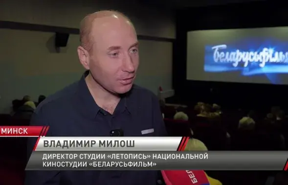 Новым руководителем документальной студии «Летопись», входящей в состав «Беларусьфильма», стал Владимир Милош
