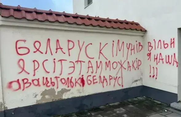 Правакацыйныя надпісы ў Вільні
