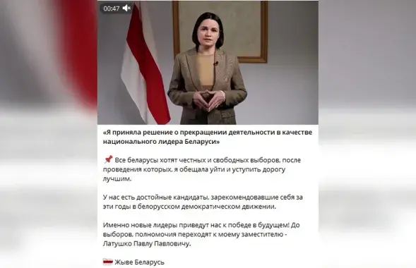 Дипфейк Светланы Тихановской