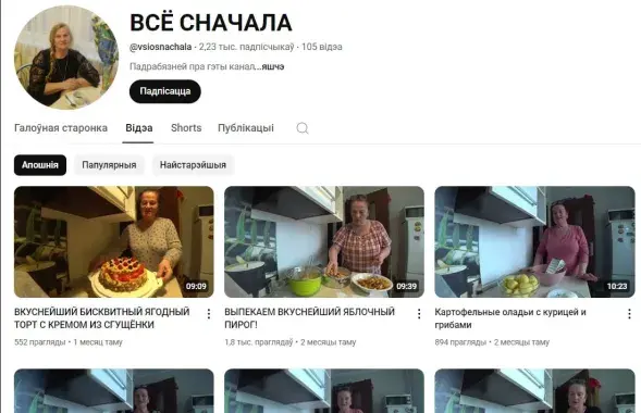 "Экстрэмісцкі" кулінарны YouTube-канал
