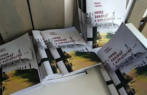 Книга о Куропатах
