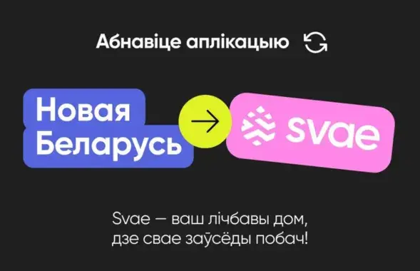 "Новая Беларусь" прайшла рэбрэндынг
