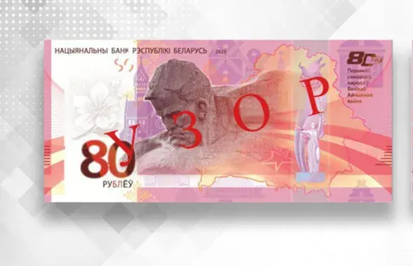 Новая купюра 80 рублей
