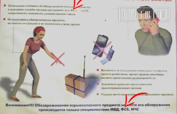 Плакат с призывом обращаться в ФСБ
