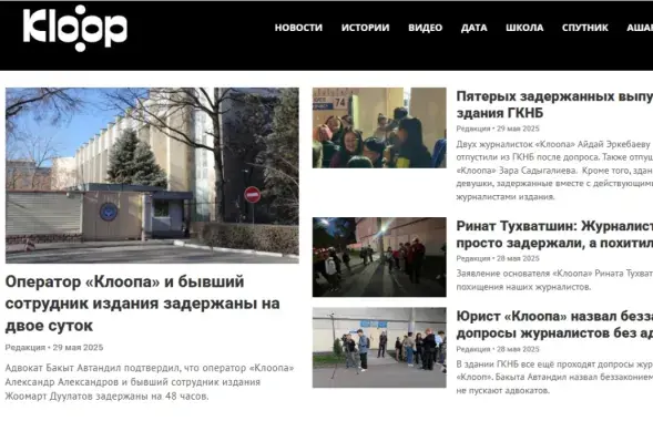 Галоўная старонка кыргызскага выдання "Клооп"
