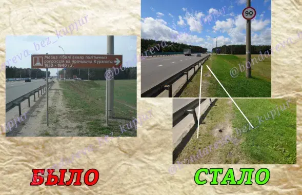 Снесли табличку-указатель на Куропаты
