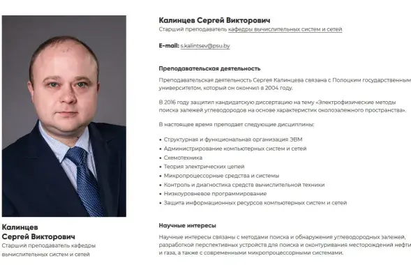 Сяргей Калінцаў

