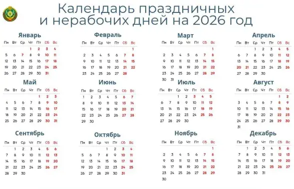 Календарь на 2026 год с выходными
