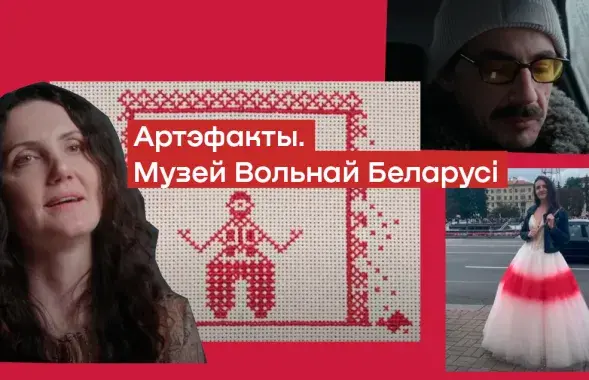 Коллаж из кадров из сериала "Артефакты. Музей Свободной Беларуси"
