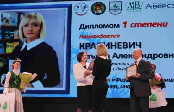 Вручение награды учительнице года Татьяне Крапиневич
