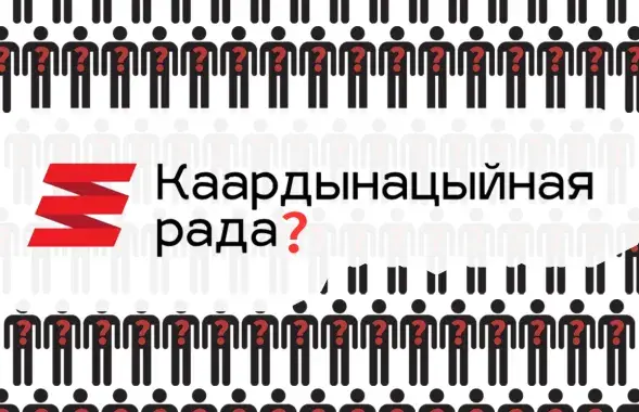 Лагатып Каардынацыйнай рады
