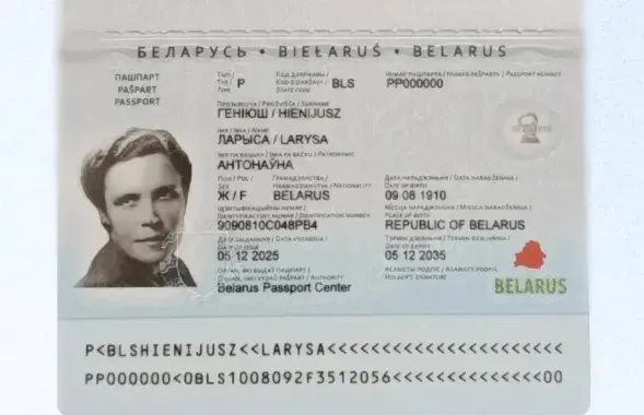 Паспорт Беларуси для Ларисы Гениюш
