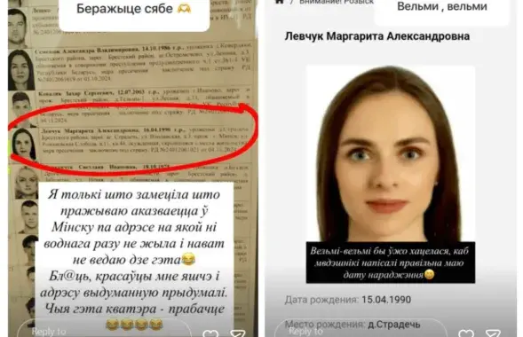 Маргариту Левчук ищут по чужому адресу в Минске
