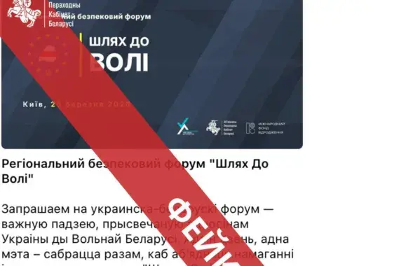 Фэйкавае запрашэнне
