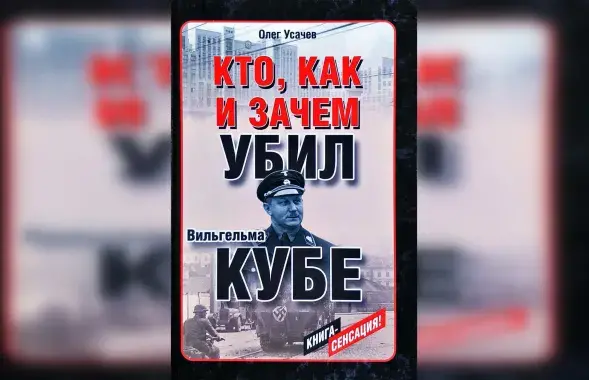 "Экстремистская" книга об убийстве Кубе
