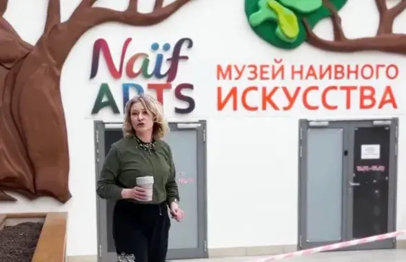 Музей наивного искусства

