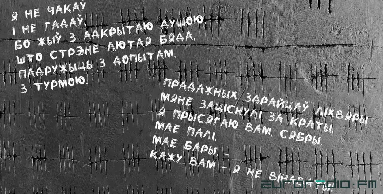 Poem by Mikhas Charot / collage by Ulad Rubanau, Euroradio​