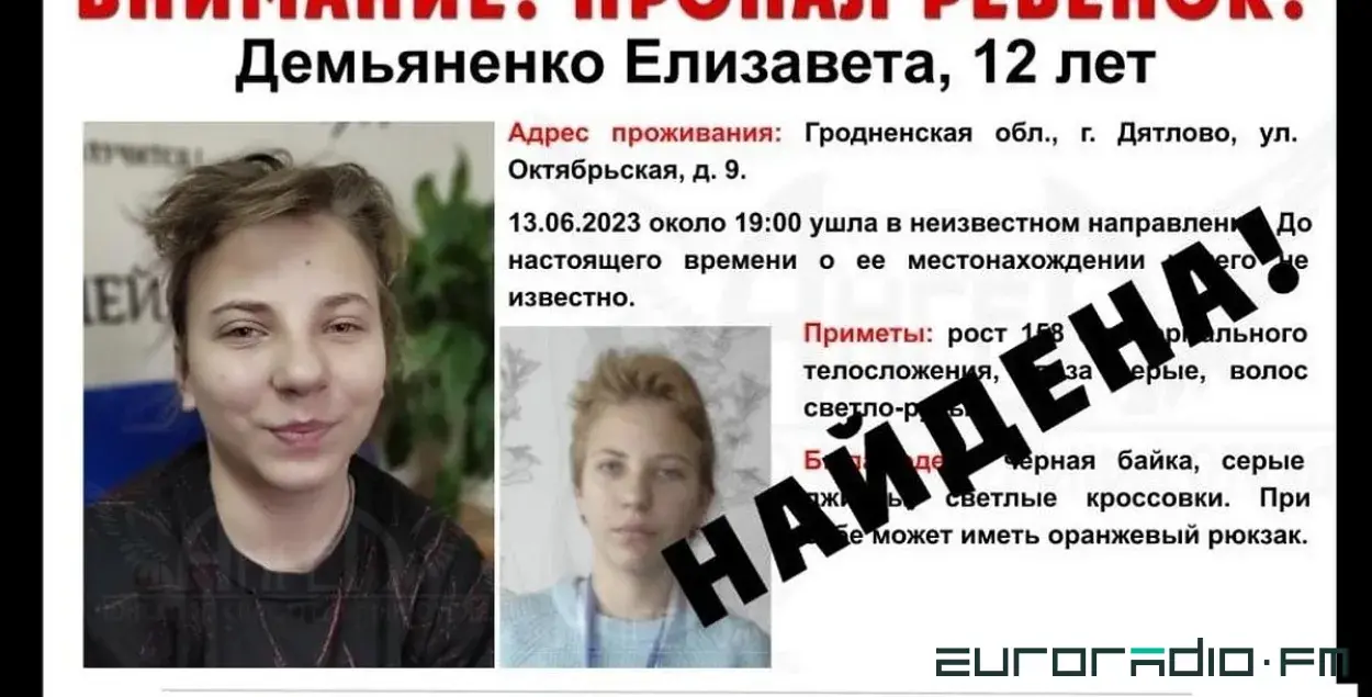 Ориентировка ПСО "Ангел" на Елизавету Демьяненко
