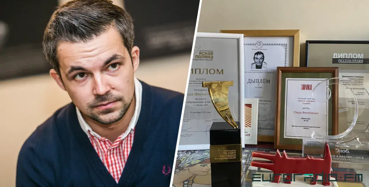 Саша Філіпенка і яго літаратурныя ўзнагароды

