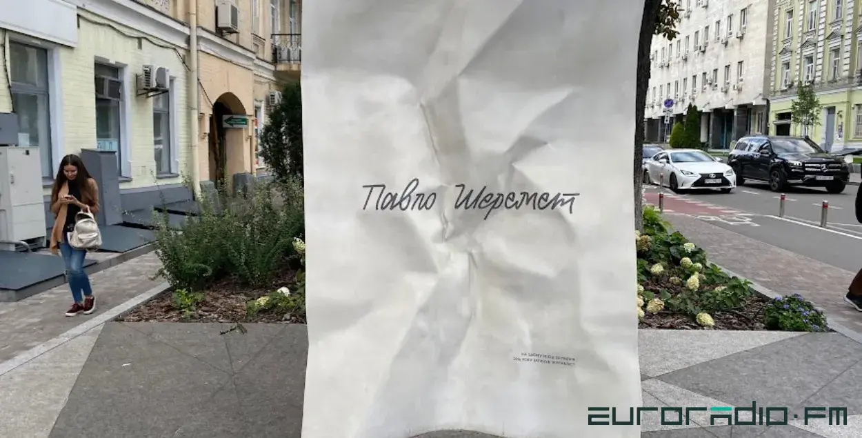 Памятник Павлу Шеремету в Киеве / Еврорадио
